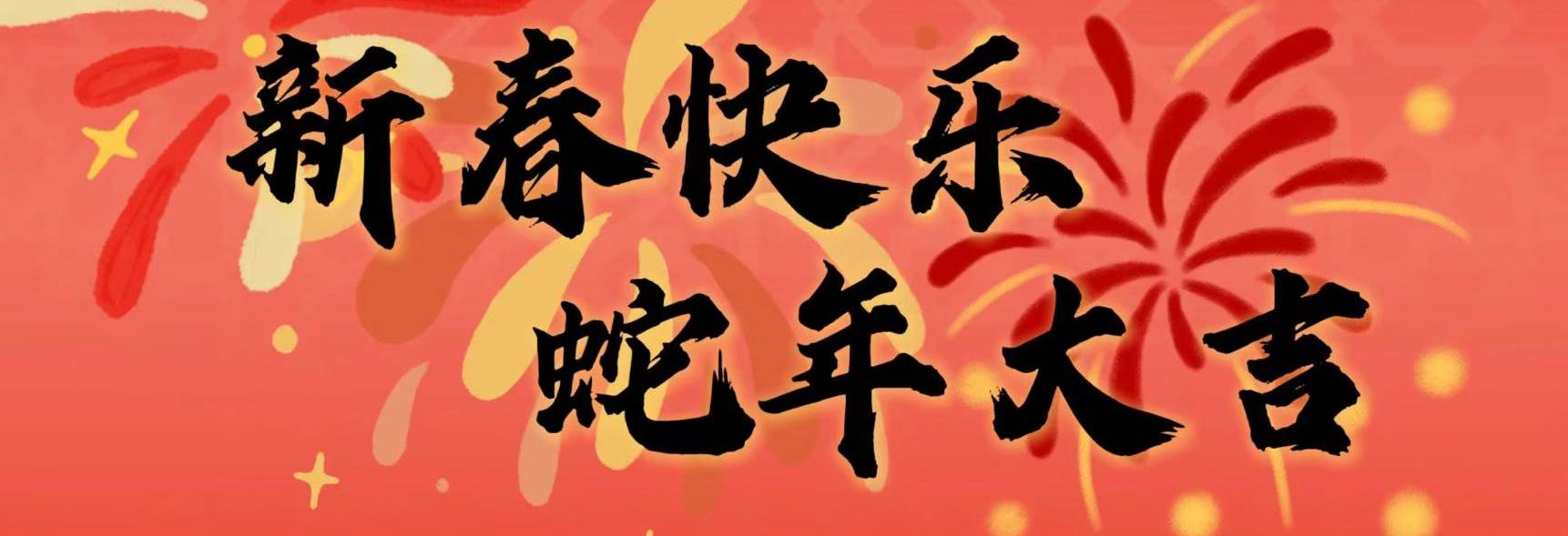 軒宇食品添加劑（廣東）有限公司春節放假安排